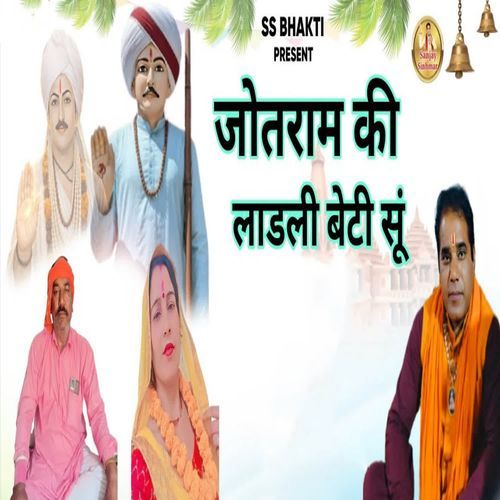 Jotram Ki Ladli Beti Su
