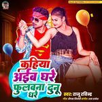 Kahiya Aiba Ghare Fulavana Dunu Dhare artwork