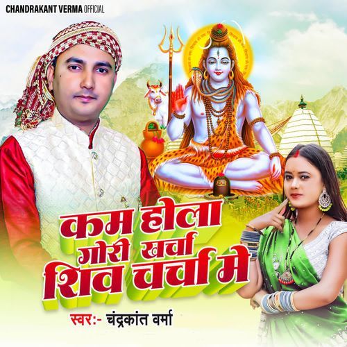 Kam Hola Gouri Kharcha Shiv Charcha Me