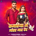 Kamariya Me Mohar Maar Dev