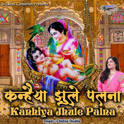 Kanhiya Jhule Palna