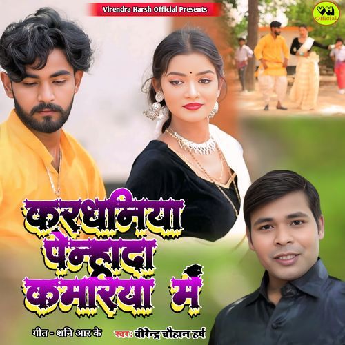 Kardhaniya Penhada Kamariya Mein
