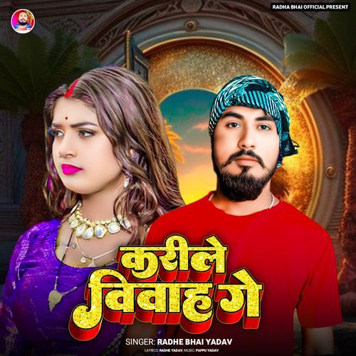 Karile vivah Ge