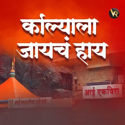 Karlyala Jayach Hay
