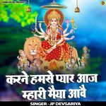 Karne Hamse Pyaar Aaj Mhari Maiya Aave