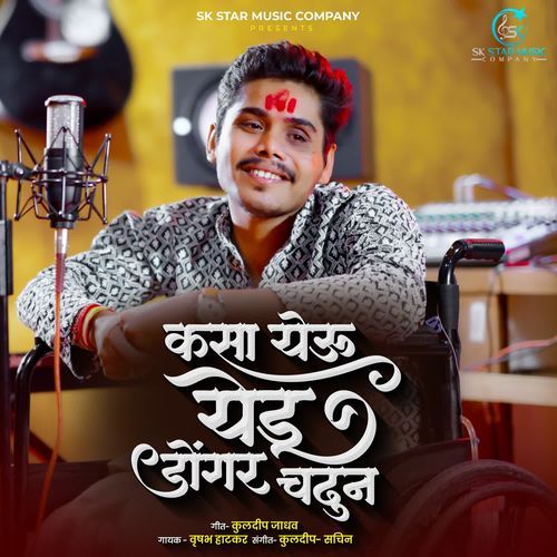 Kasa Yeu Yedu Dongar Chadhun cover art