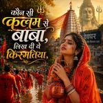Kaun Si Kalam Se Baba