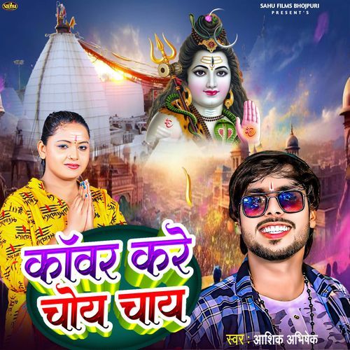 Kawar Kare Choy Chay