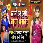 Khali Kar Kursi Thakran Aawtare (Bhojpuri)