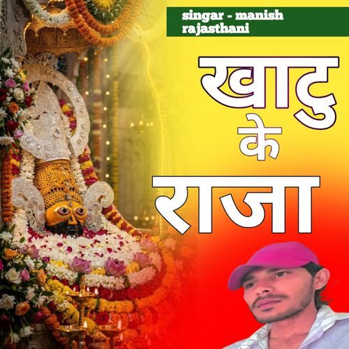 Khatu Ke Raja