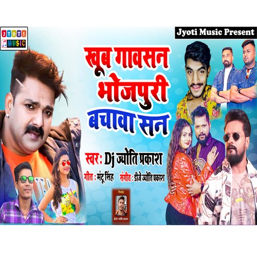 Khub Gawasan Bhojpuri Bachw San