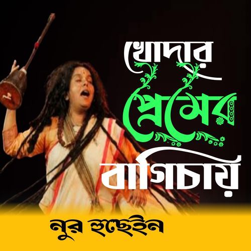 Khudar Premer Bagisay