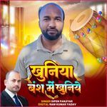 Khuniya Bansh Me Khuniye