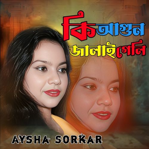 Ki Aguna jalaiya geli