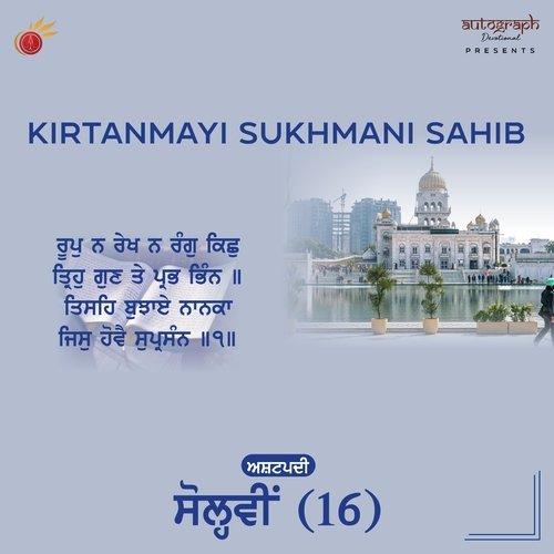 Kirtanmayi Sukhmani Sahib Ashtpadi 16