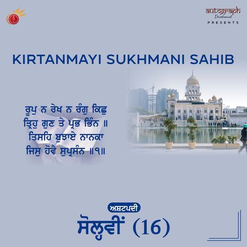 Kirtanmayi Sukhmani Sahib Ashtpadi 16