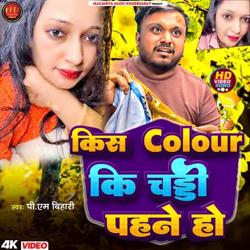 Kis Colour Ki Chaddi Pahne Ho