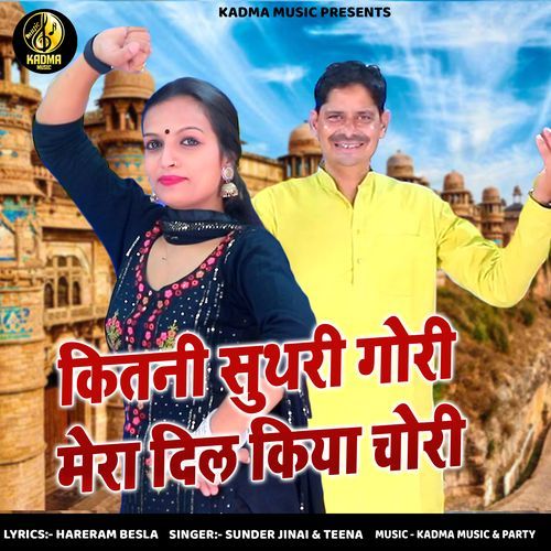 Kitni Suthri Gori Mera Dil Kiya Chori