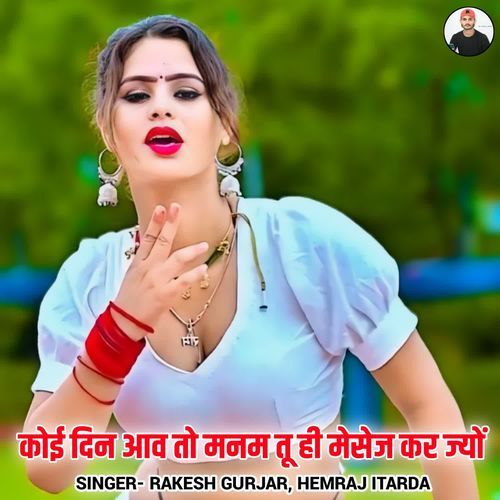 Koi Din Aav To Manam Tu Hi Massage Kar Jyo