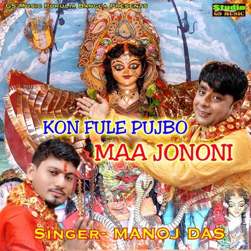 Kon Fule Pujbo Maa Jononi