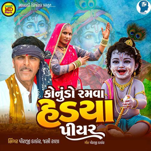 Konudo Ramva Hedya Piyar