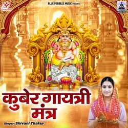 Kuber Gayatri Mantra