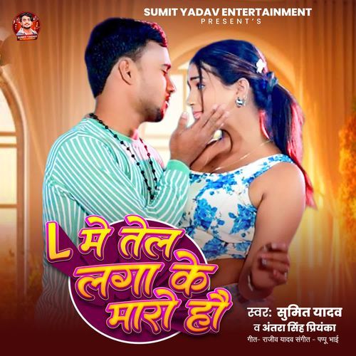 L Me Tel Laga Ke Maro Ho