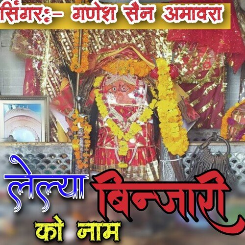 Lela Binjari Ko Naam