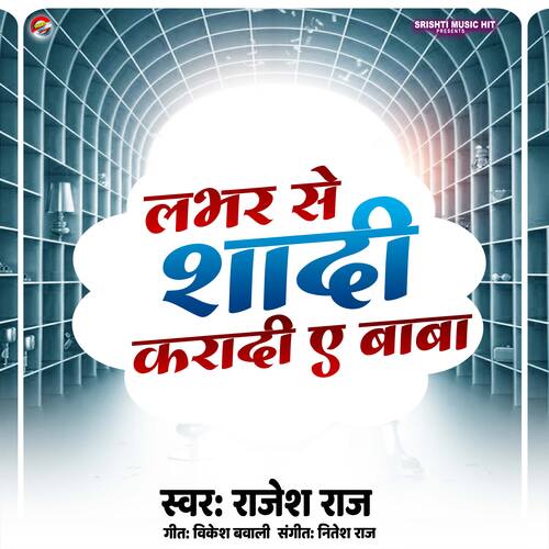 Lover Se Shadi Karadi E Baba