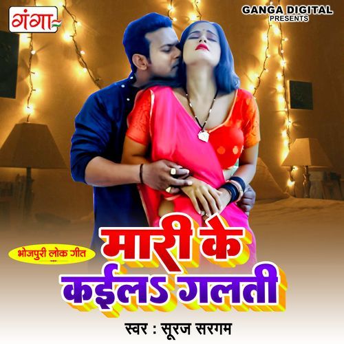 Maari Ke Kaila Galti