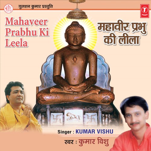 Mahaveer Prabhu Ki Leela