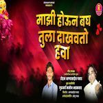 Majhi Houn Bagh Tula Dakhvato Hava