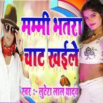 Mammy Bhatara Chat Khaile