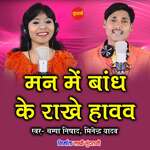 Man Ma Bandh Ke Rakhe Hav