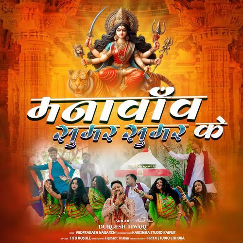 Manavav Sumar Sumar Ke