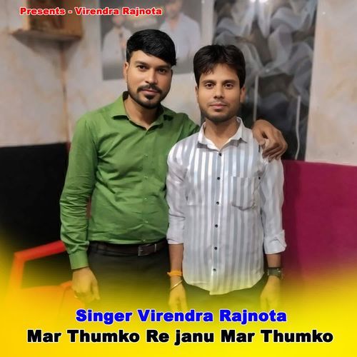 Mar Thumko Re janu Mar Thumko