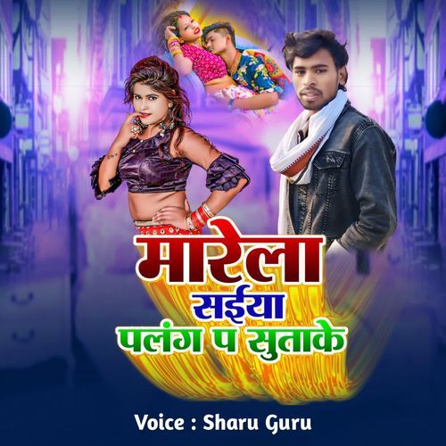 Marela Saiya Palang Pa Sutake