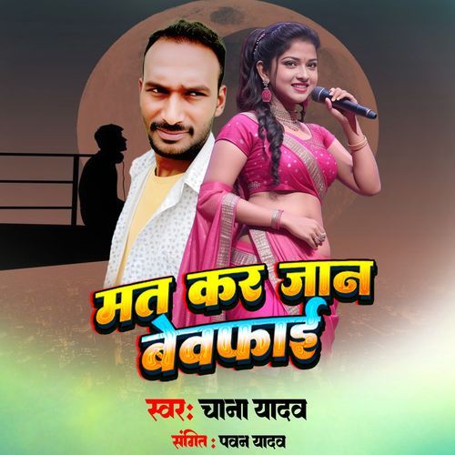 Mat Kar Jan Bewafai