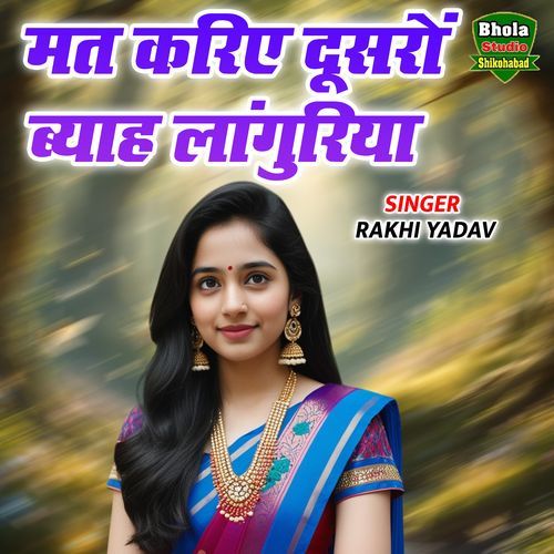 Mat Kariye Dusro Vyah Languriya