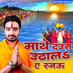 Mathe Daura Uthala Ae Rajau