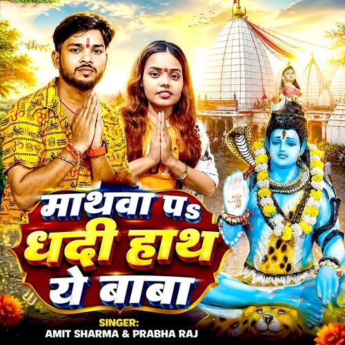 Mathwa Par Dhadi Hath Ye Baba