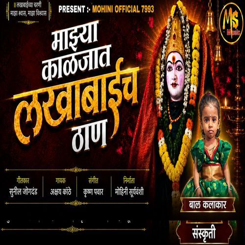 Mazya Kalajat Lakhabaich Than