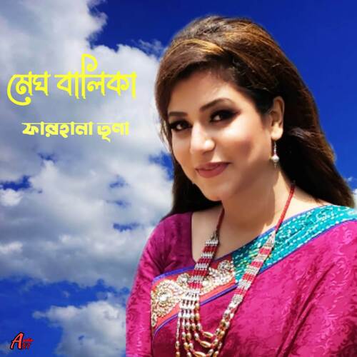 Ananta Srabon Ele Akasher Chokhe