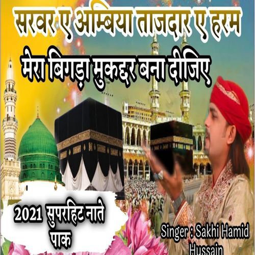 Mera Bigda Mukader Bana Dijiye (Studio)