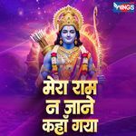 Mera Ram Na Jaane Kahaa Gaya