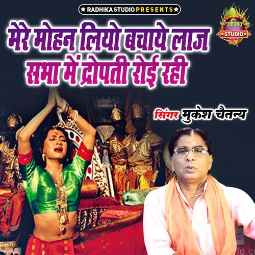 Mere Mohan Liyo Bachaye Laaj Sabha Me Dropati Royi Rahi