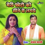 Meri Photo Ko Sine Se Lagaye