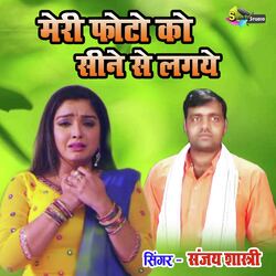 Meri Photo Ko Sine Se Lagaye