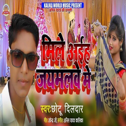 Mile Aaiha Jaimalbe Me (Bhojpuri Song)