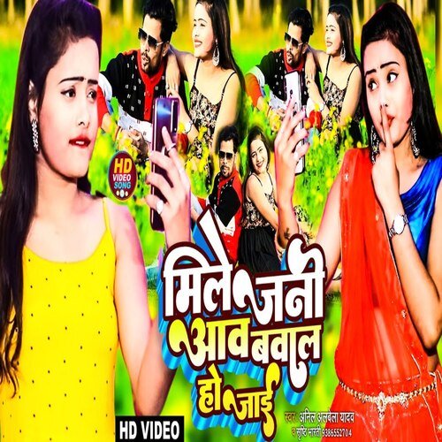 Mile Jani Aawa Bawal Hojaie (Bhojpuri Song)